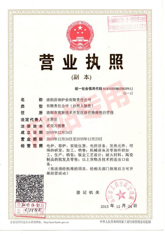 营业执照