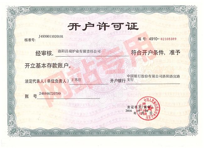 开户许可证